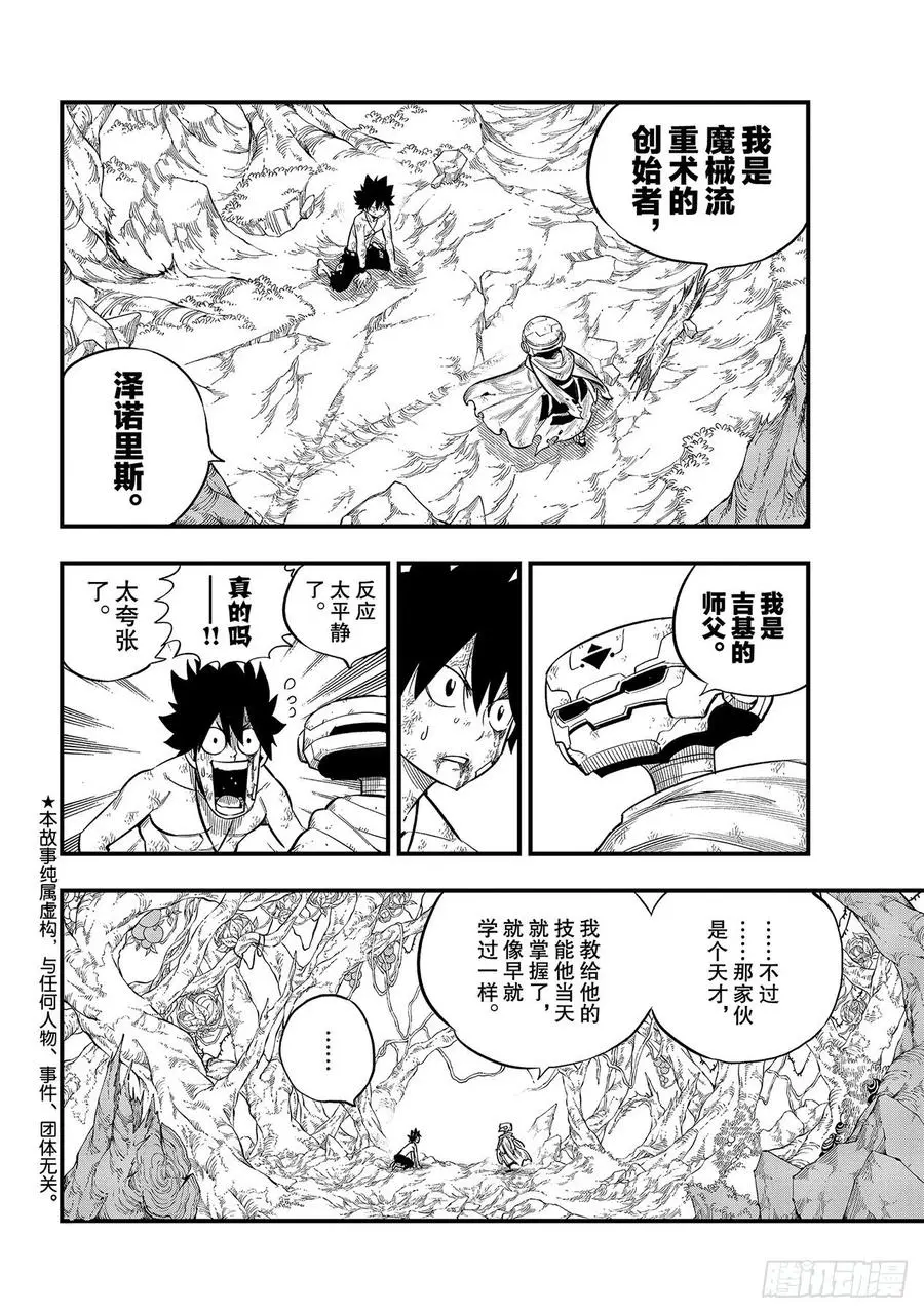 第126话 狂暴的博士 第2页