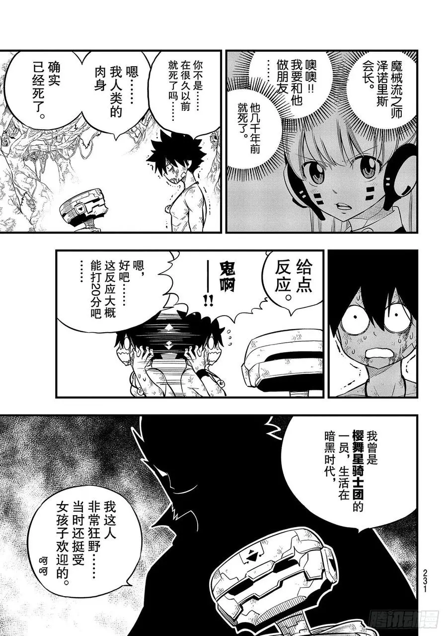 第126话 狂暴的博士 第3页