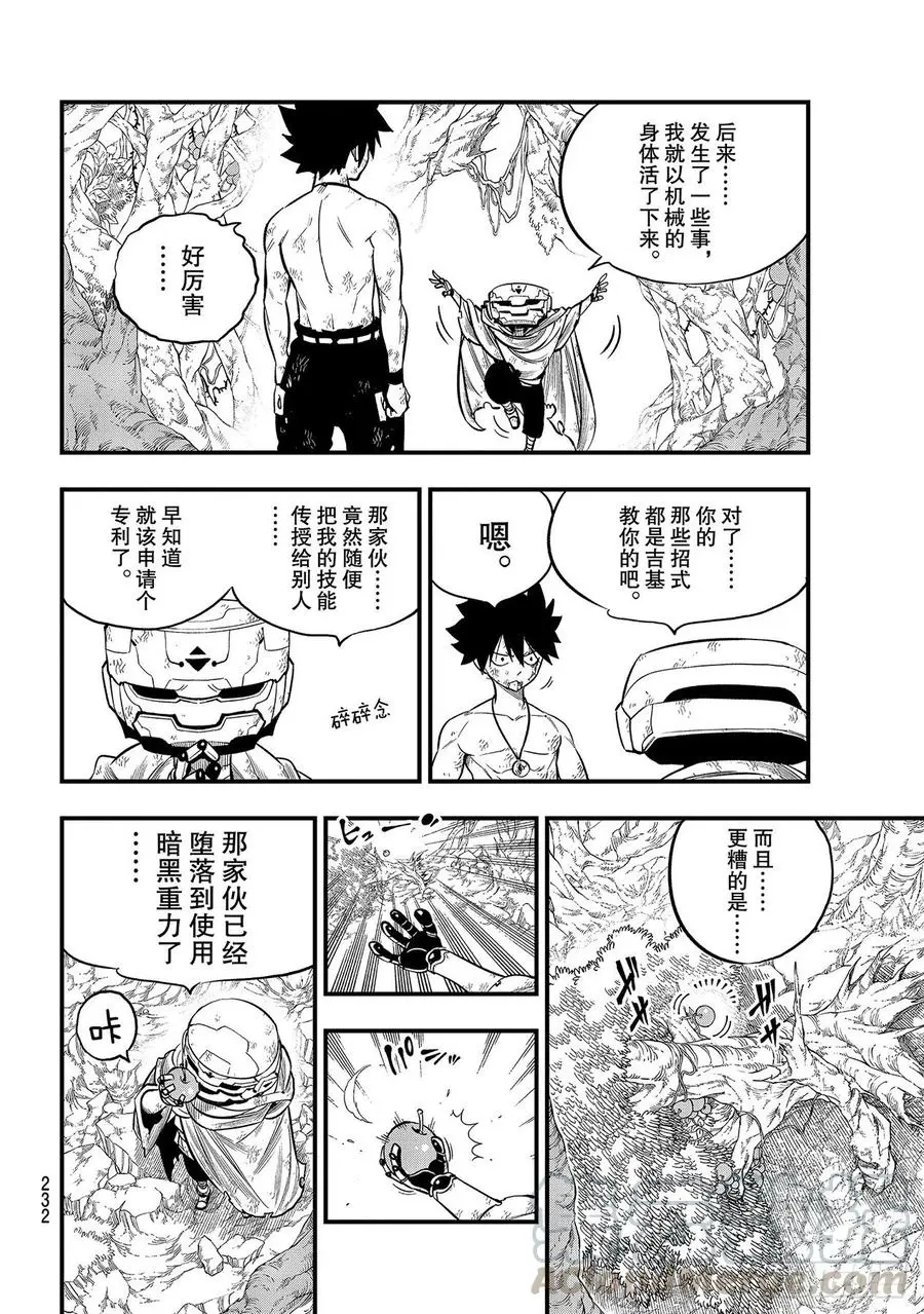第126话 狂暴的博士 第4页