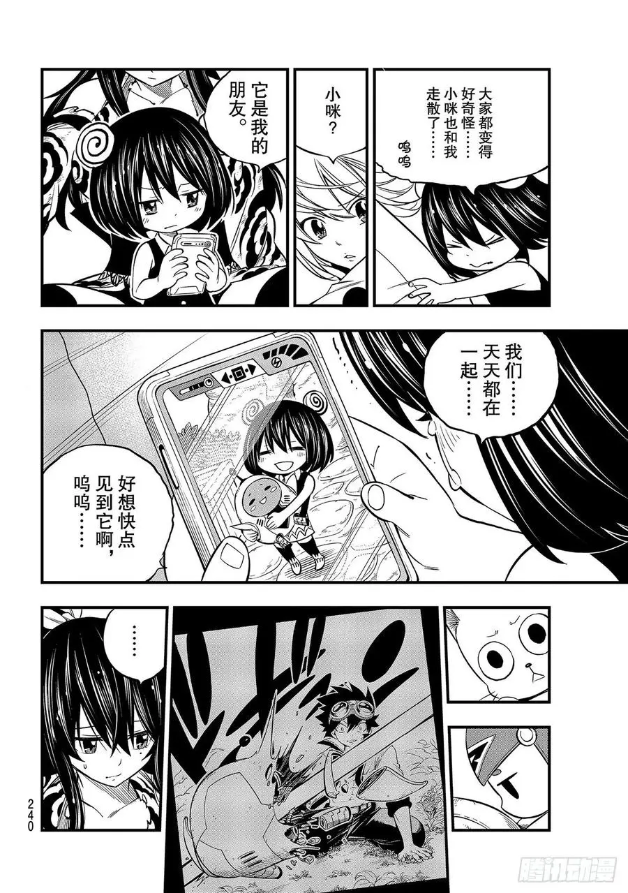 第126话 狂暴的博士 第12页