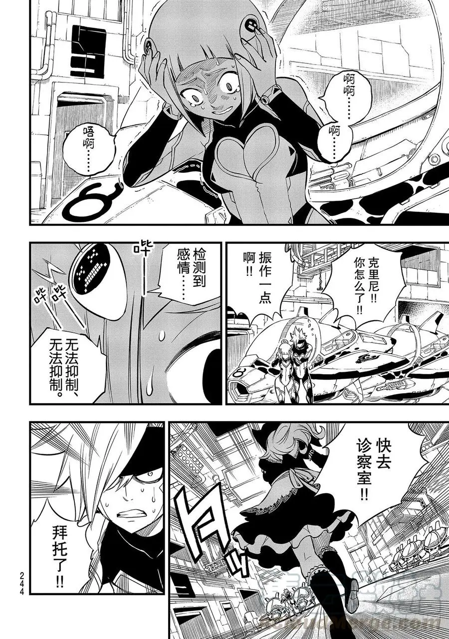 第126话 狂暴的博士 第16页