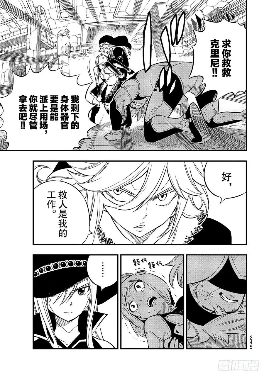 第126话 狂暴的博士 第17页