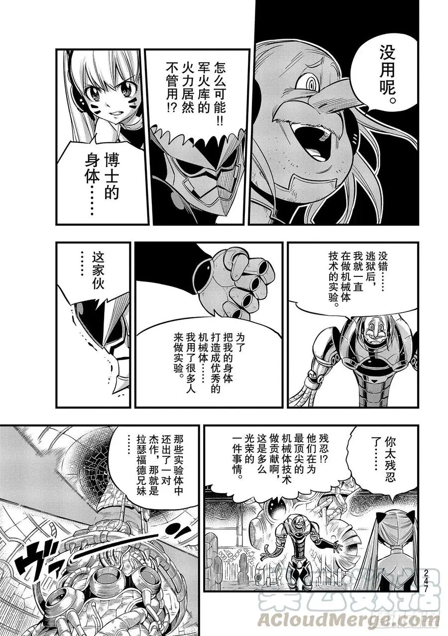 第126话 狂暴的博士 第19页