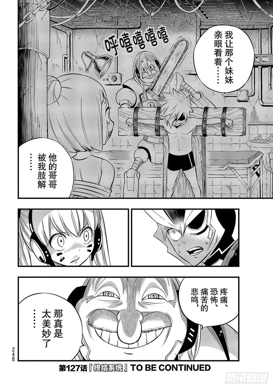 第126话 狂暴的博士 第20页