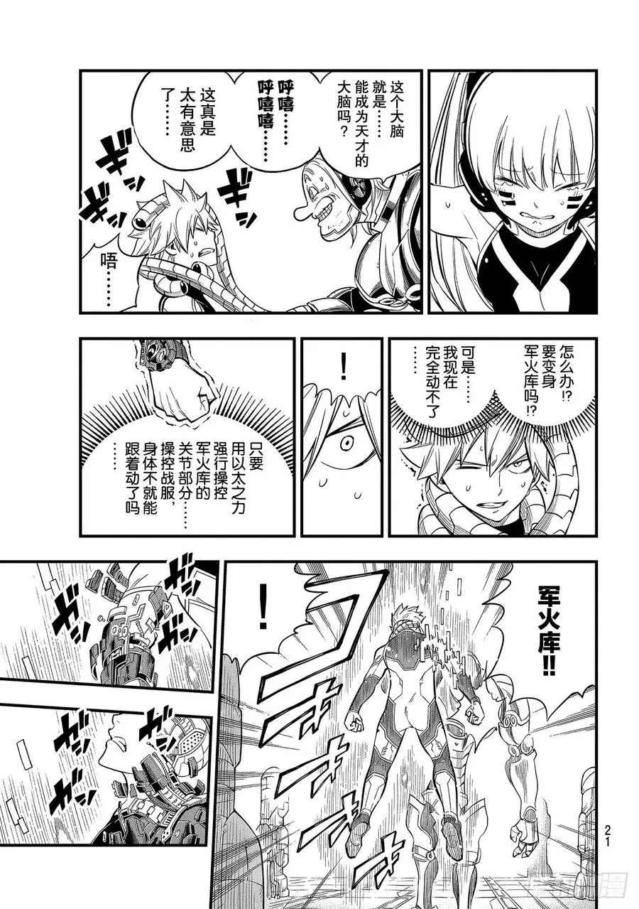 第125话 重心 第4页