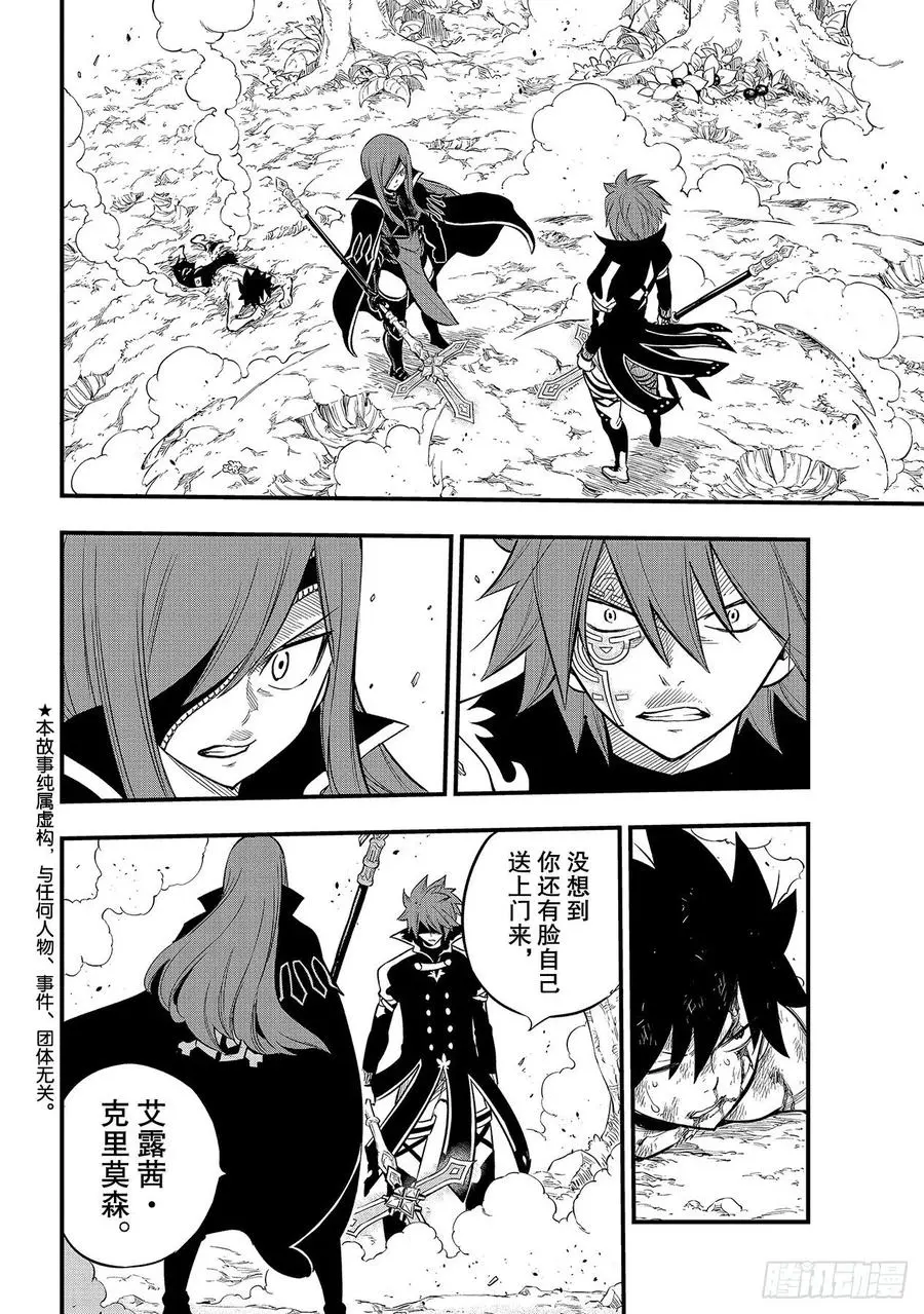 第124话 Kiss&Die 第2页