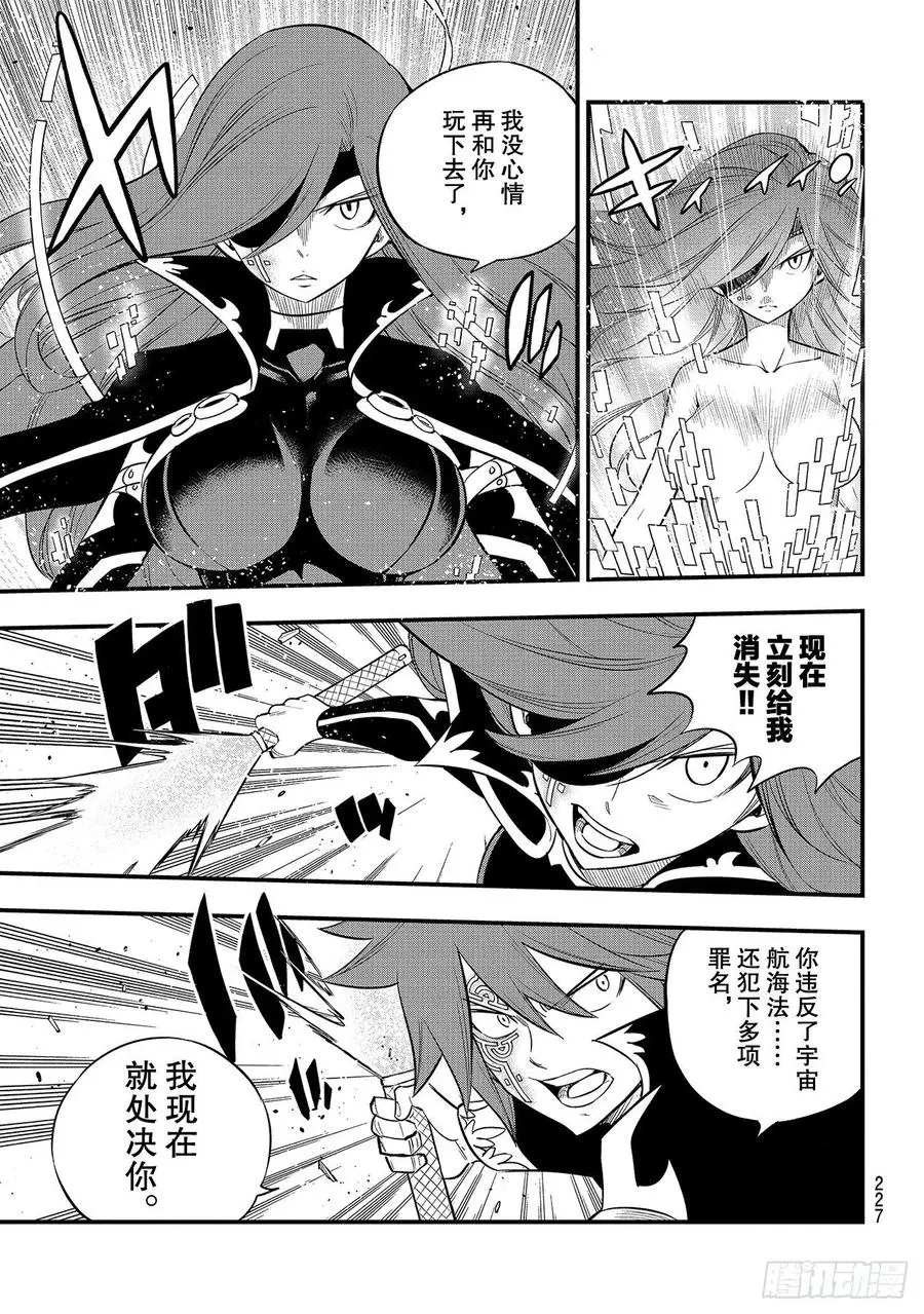 第124话 Kiss&Die 第3页