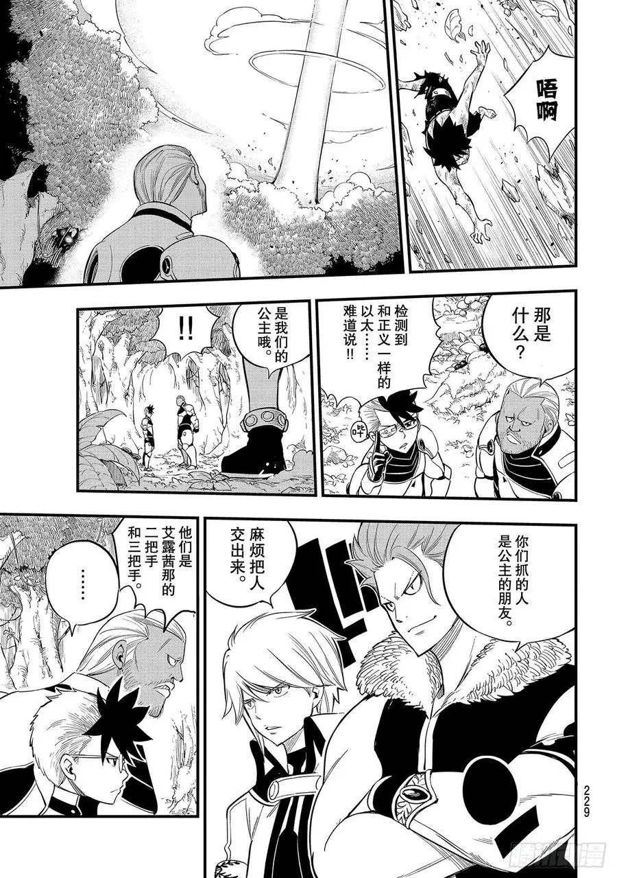第124话 Kiss&Die 第5页