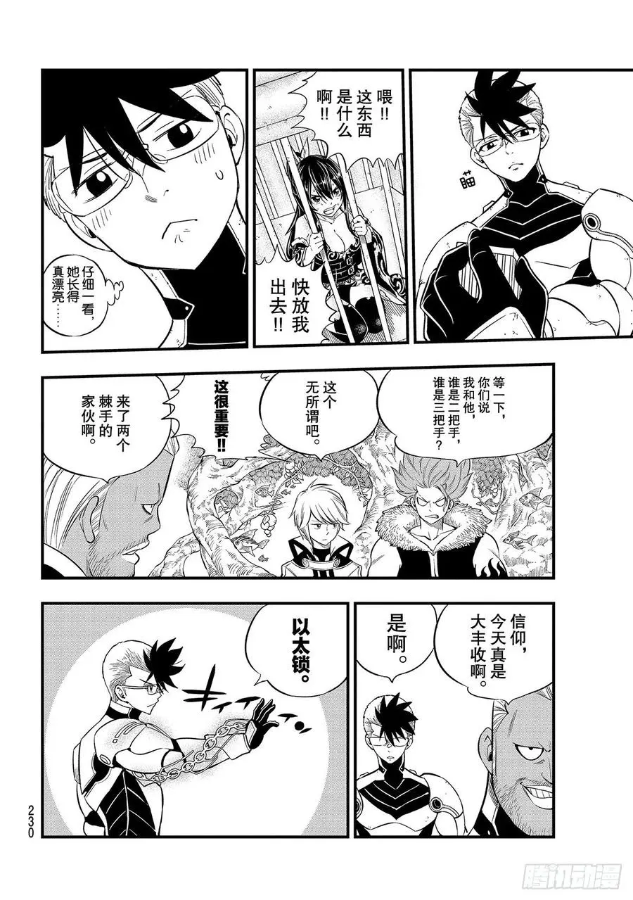 第124话 Kiss&Die 第6页