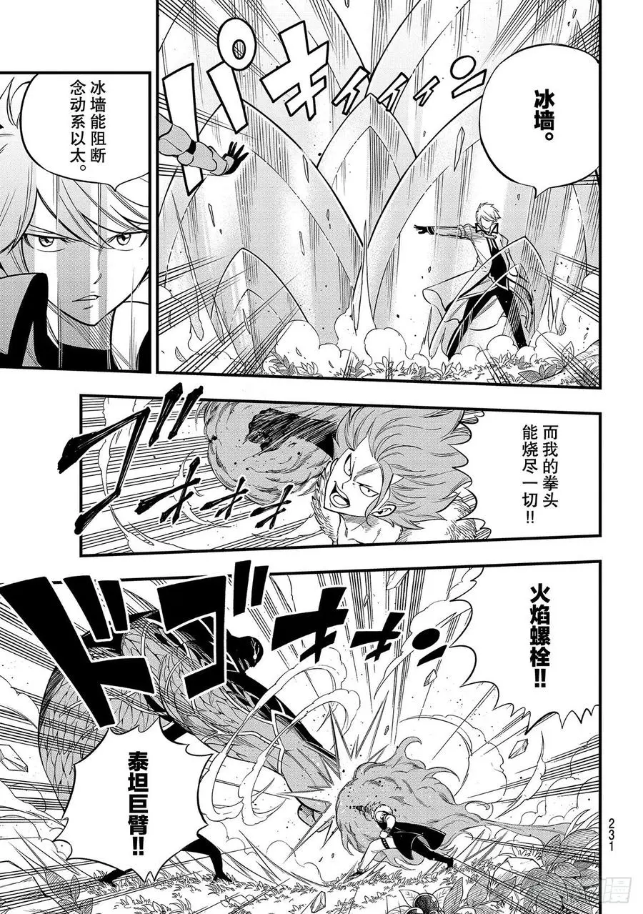 第124话 Kiss&Die 第7页