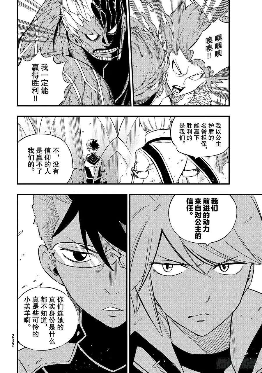 第124话 Kiss&Die 第8页