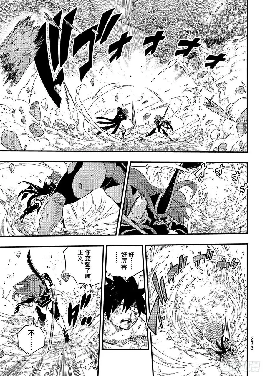 第124话 Kiss&Die 第9页