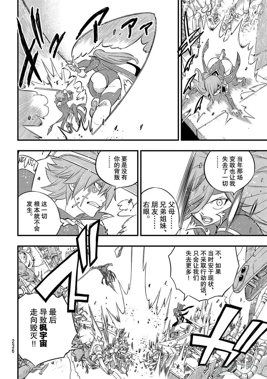 第124话 Kiss&Die 第12页