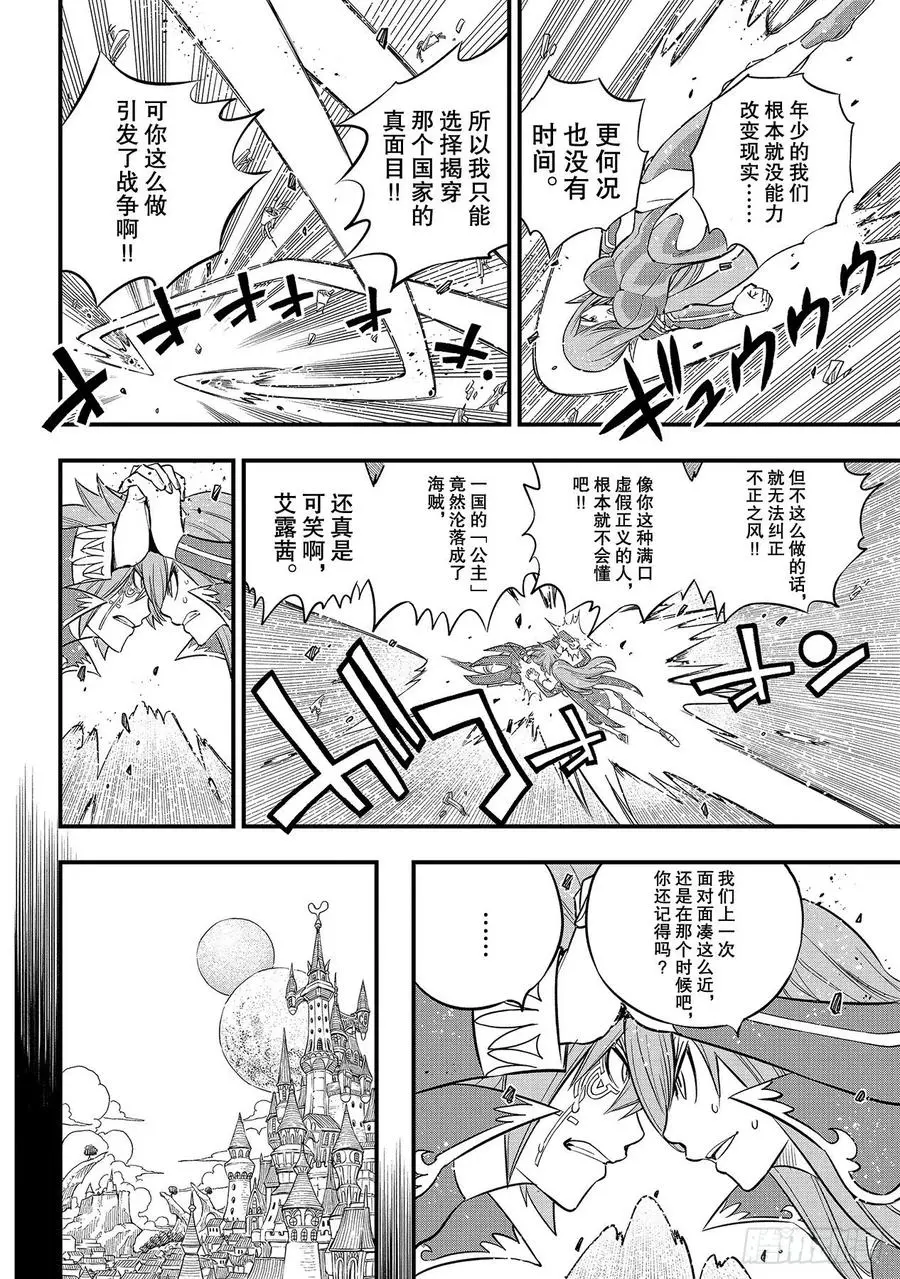 第124话 Kiss&Die 第14页