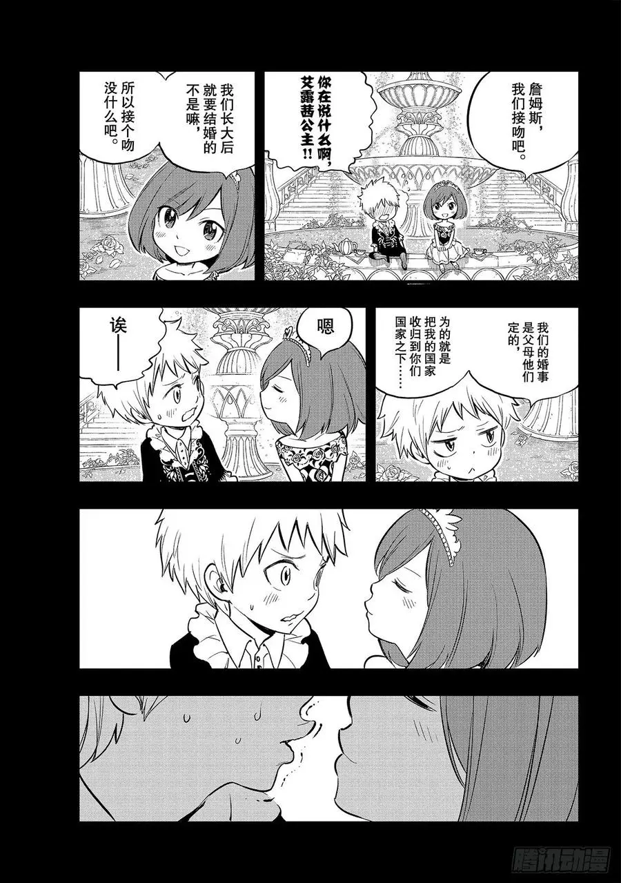 第124话 Kiss&Die 第15页