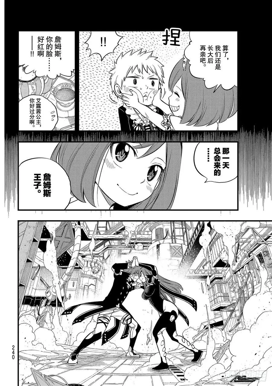 第124话 Kiss&Die 第16页