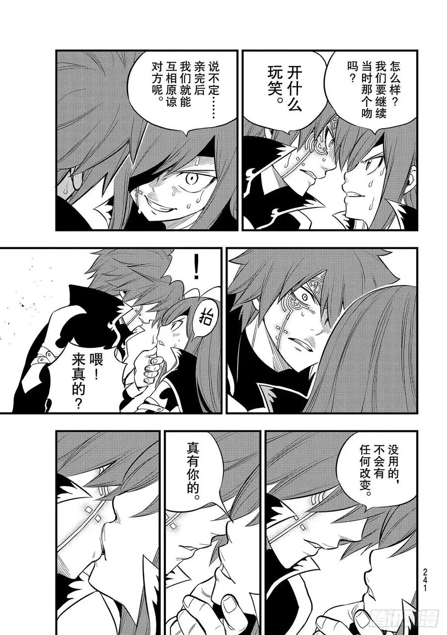 第124话 Kiss&Die 第17页