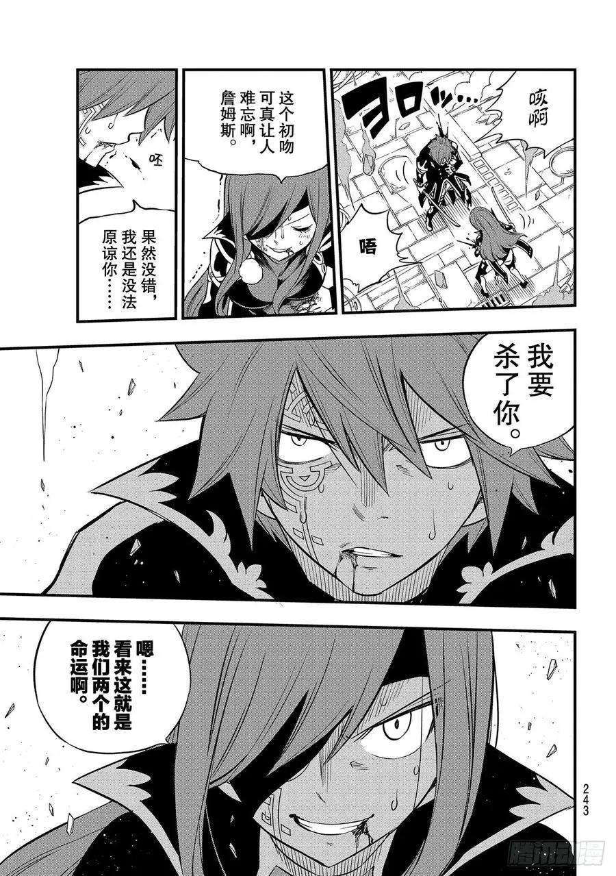 第124话 Kiss&Die 第19页