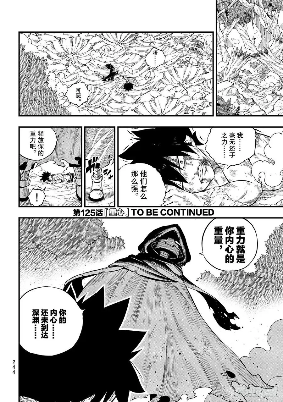 第124话 Kiss&Die 第20页