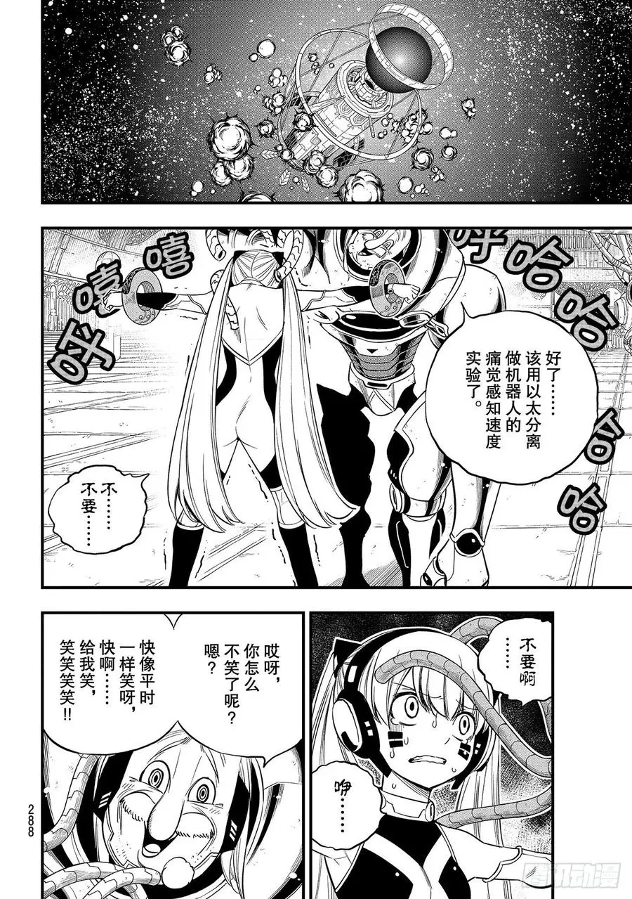 第123话 正义之光 第14页