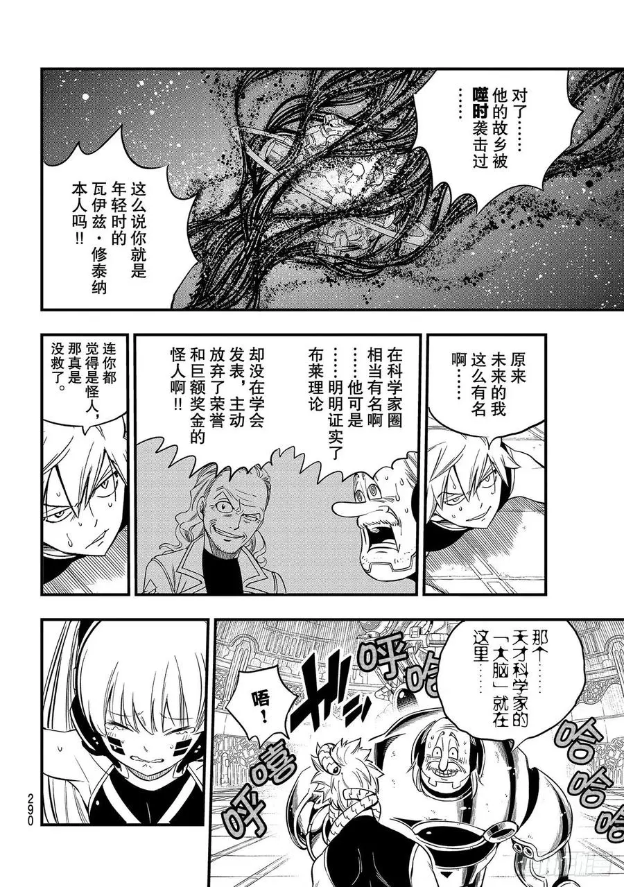 第123话 正义之光 第16页