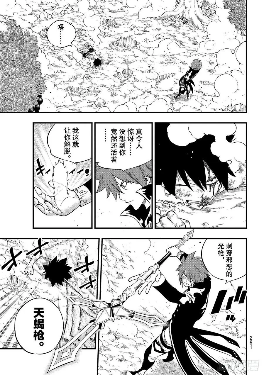 第123话 正义之光 第17页