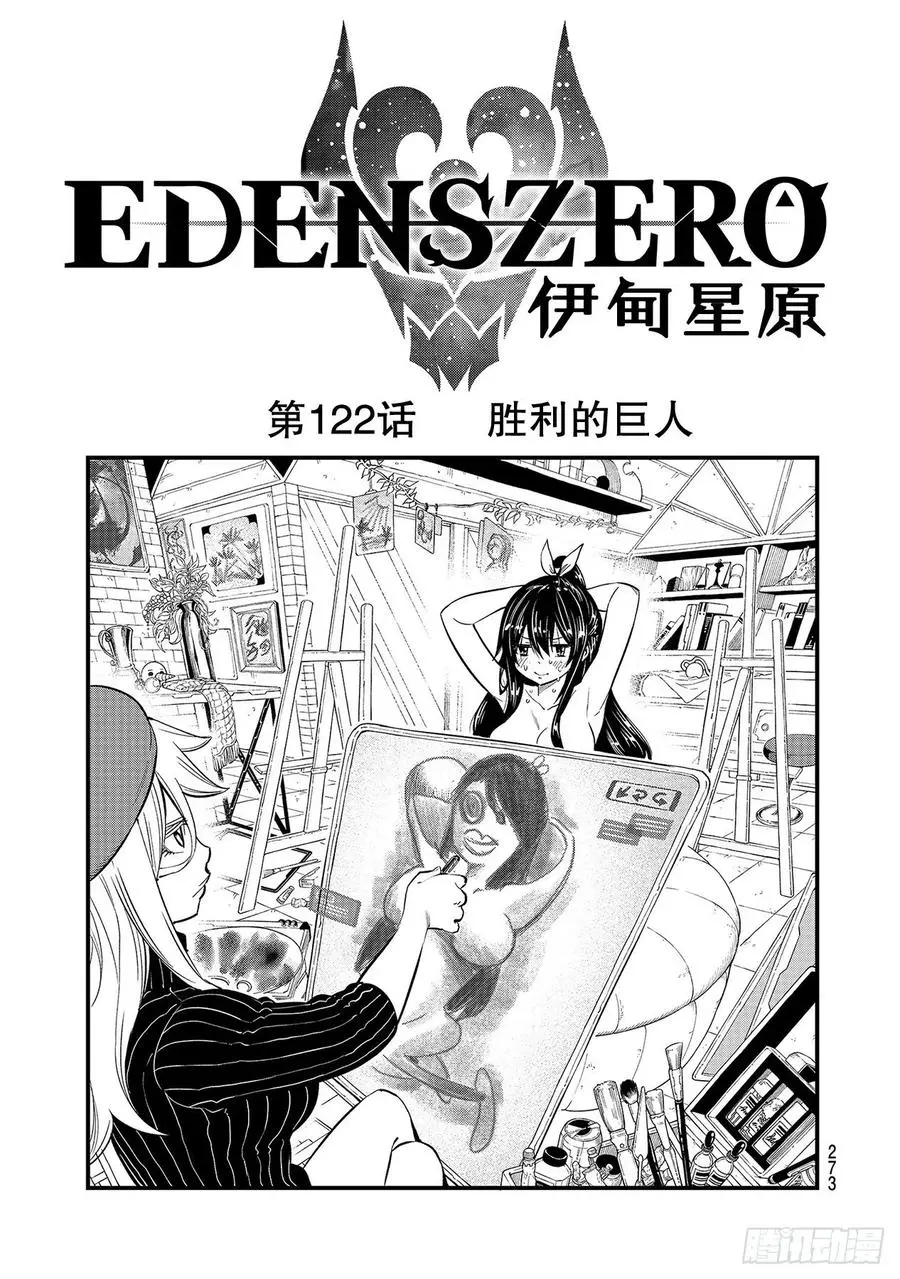 第122话 胜利的巨人 第1页