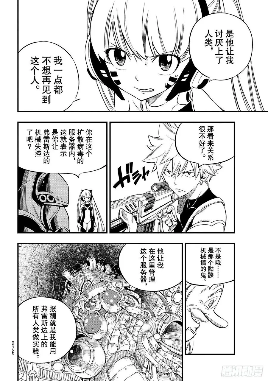 第122话 胜利的巨人 第4页