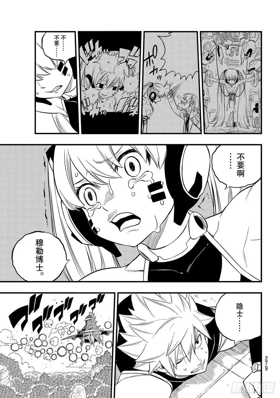 第122话 胜利的巨人 第7页