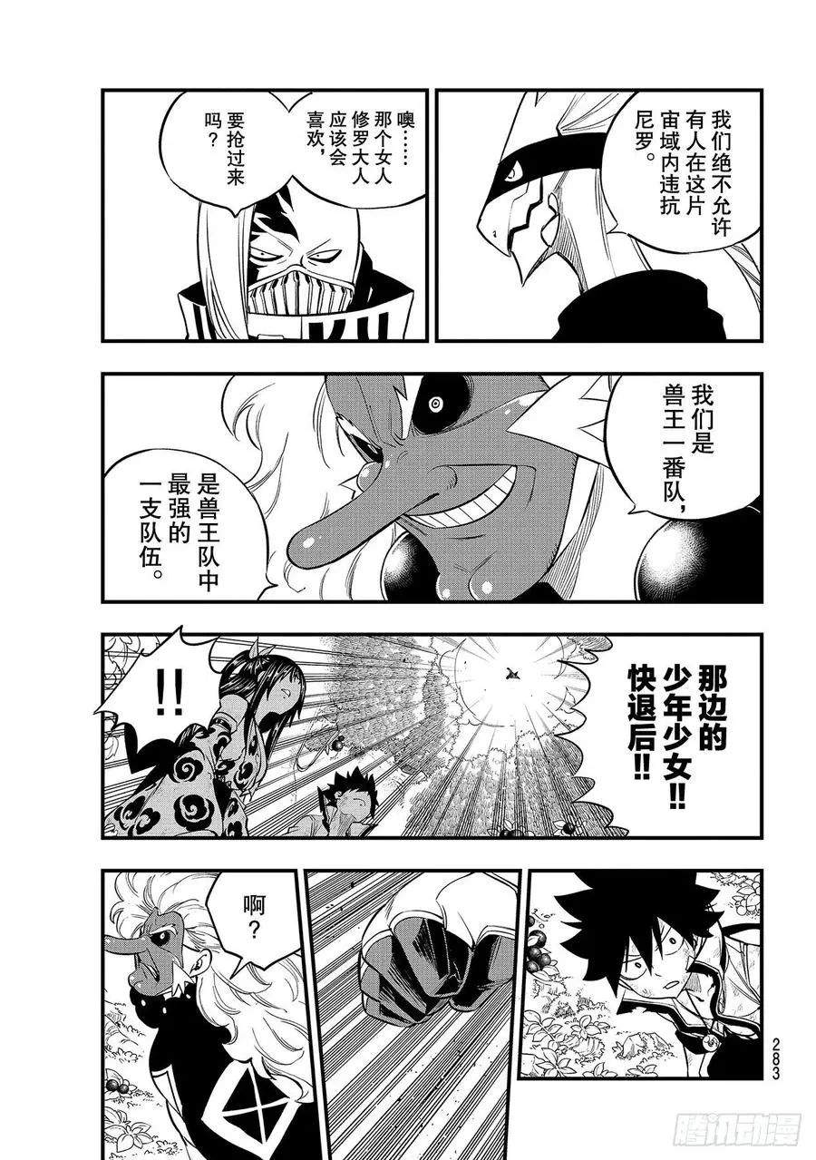 第122话 胜利的巨人 第11页