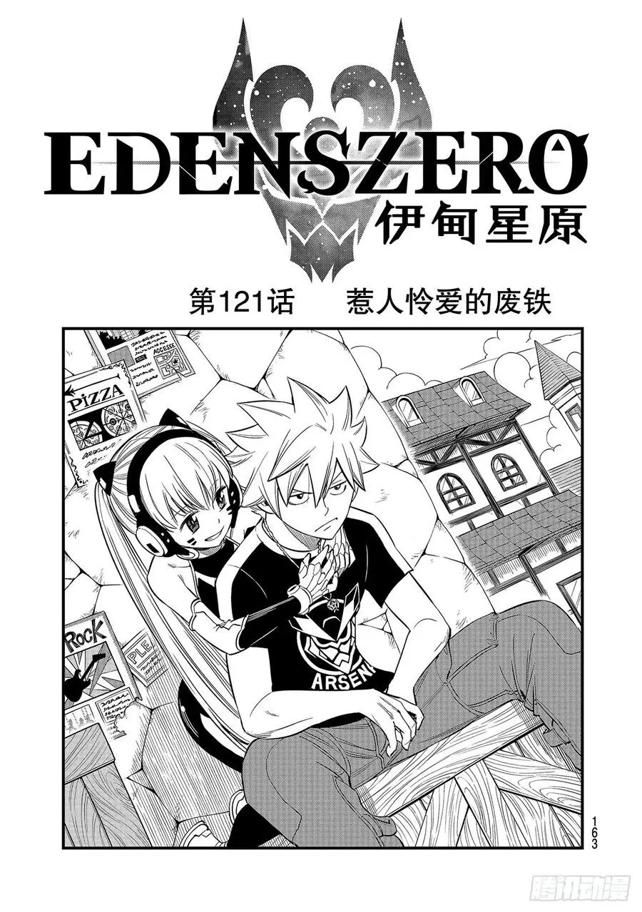 第121话 惹人怜爱的废铁 第1页