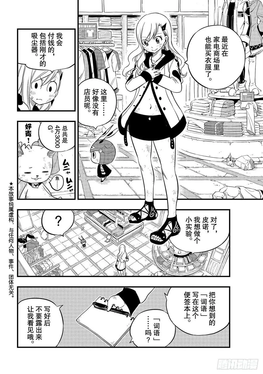 第121话 惹人怜爱的废铁 第2页