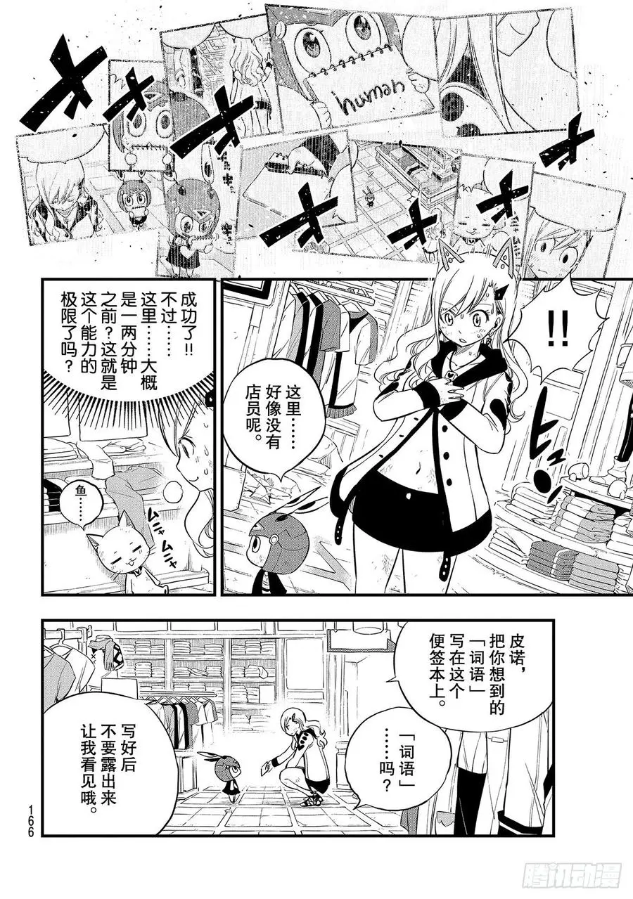 第121话 惹人怜爱的废铁 第4页