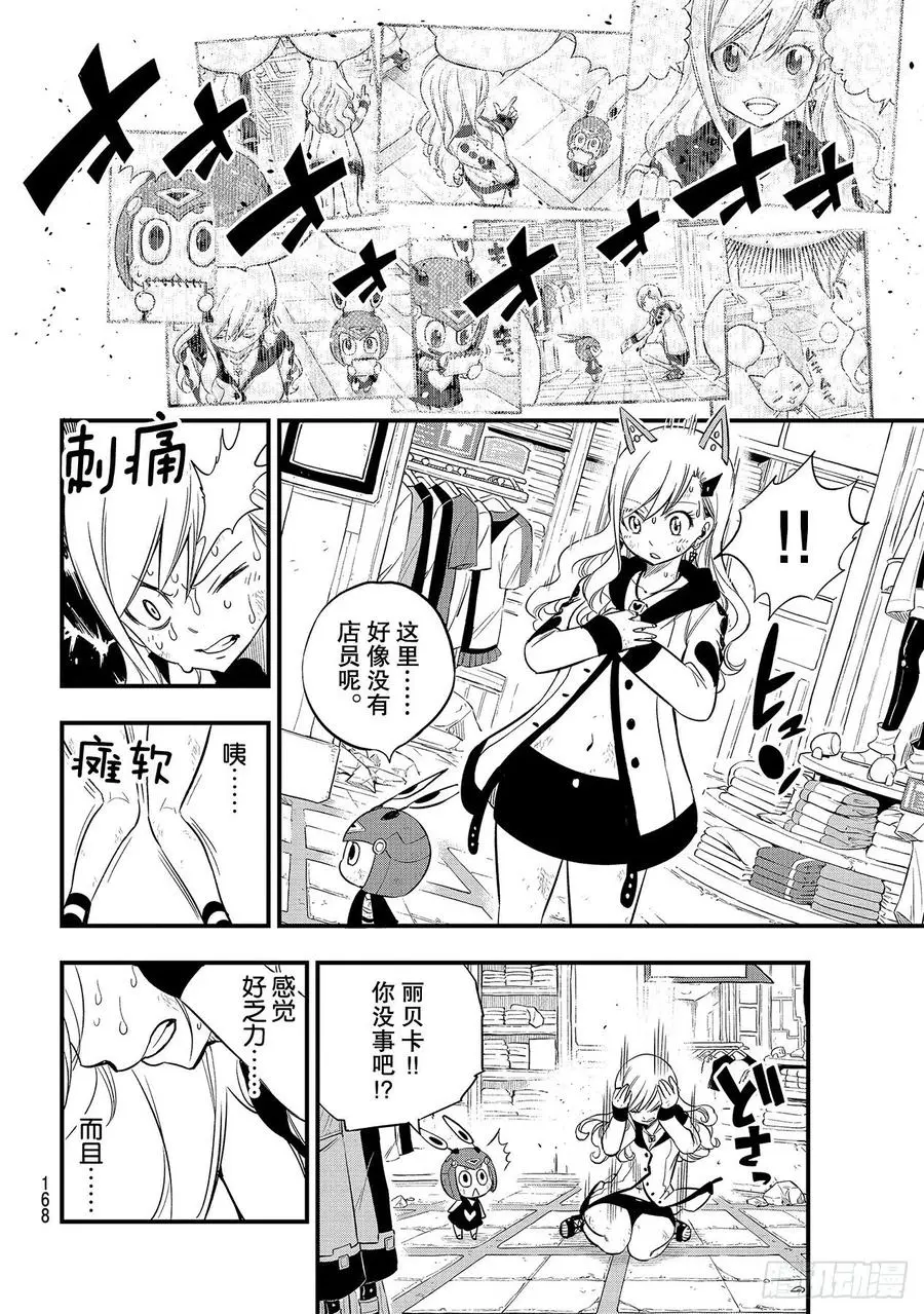 第121话 惹人怜爱的废铁 第6页
