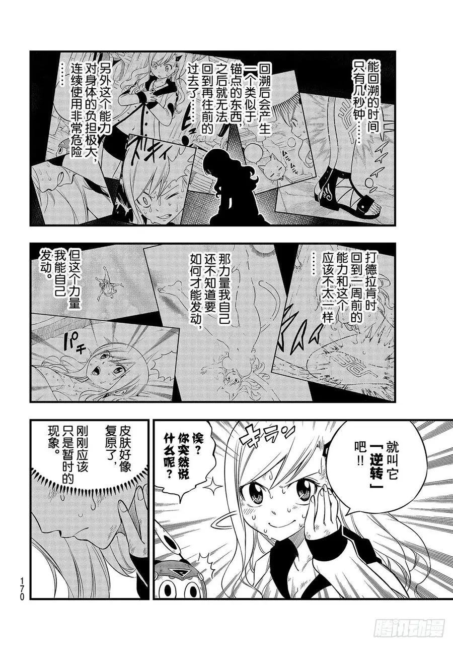 第121话 惹人怜爱的废铁 第8页