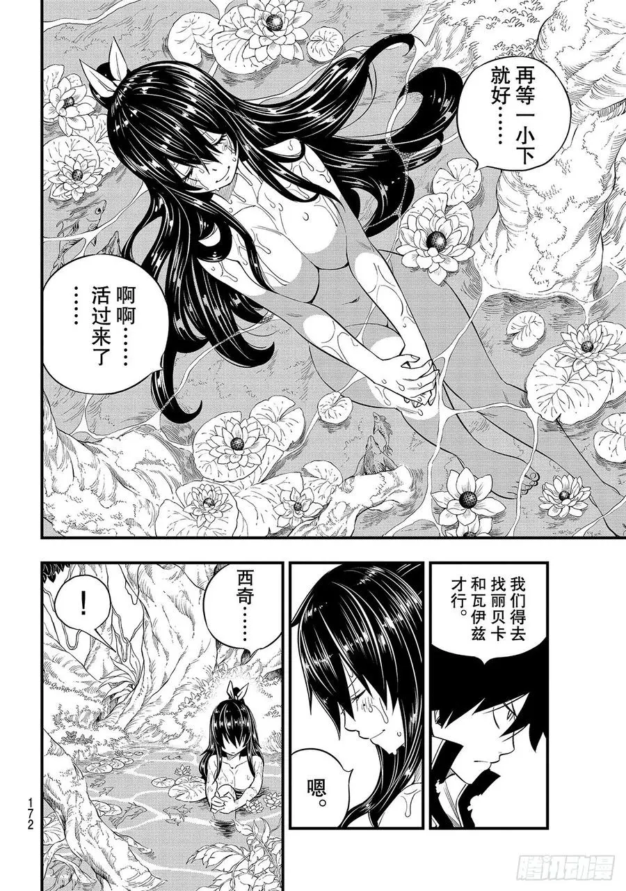 第121话 惹人怜爱的废铁 第10页