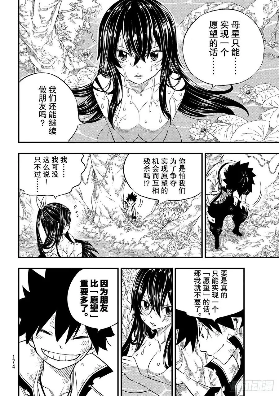 第121话 惹人怜爱的废铁 第12页