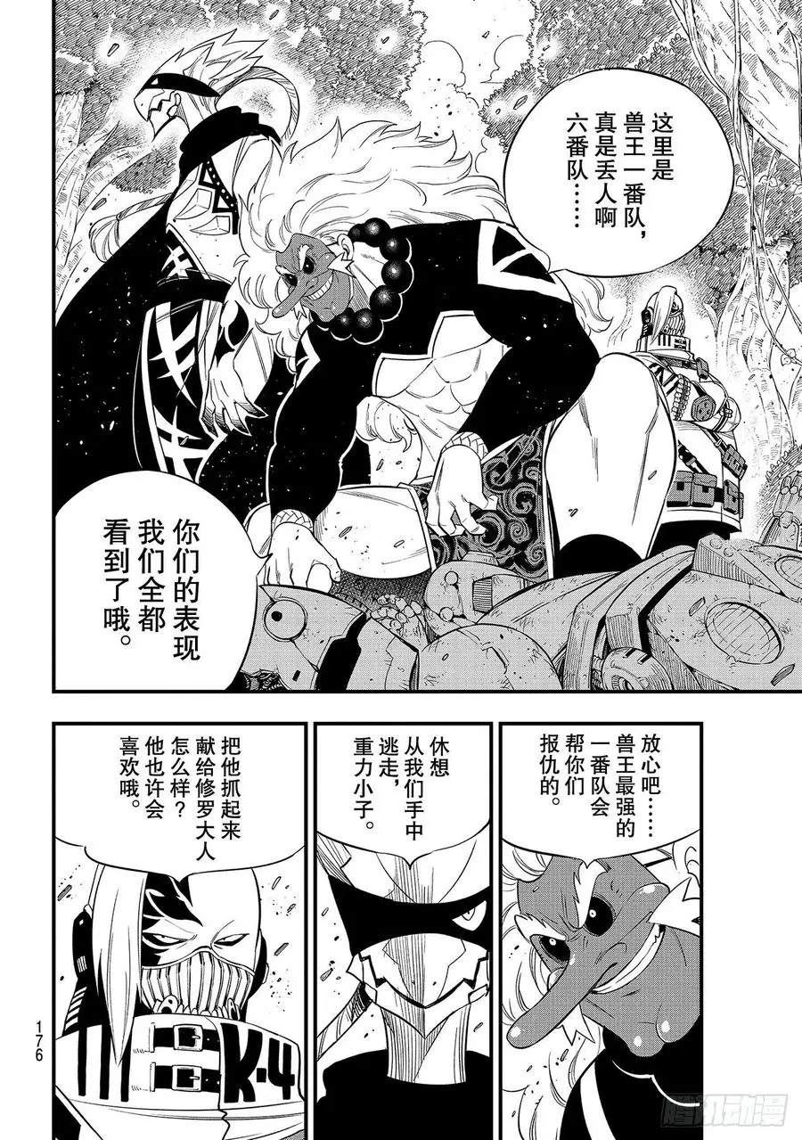 第121话 惹人怜爱的废铁 第14页