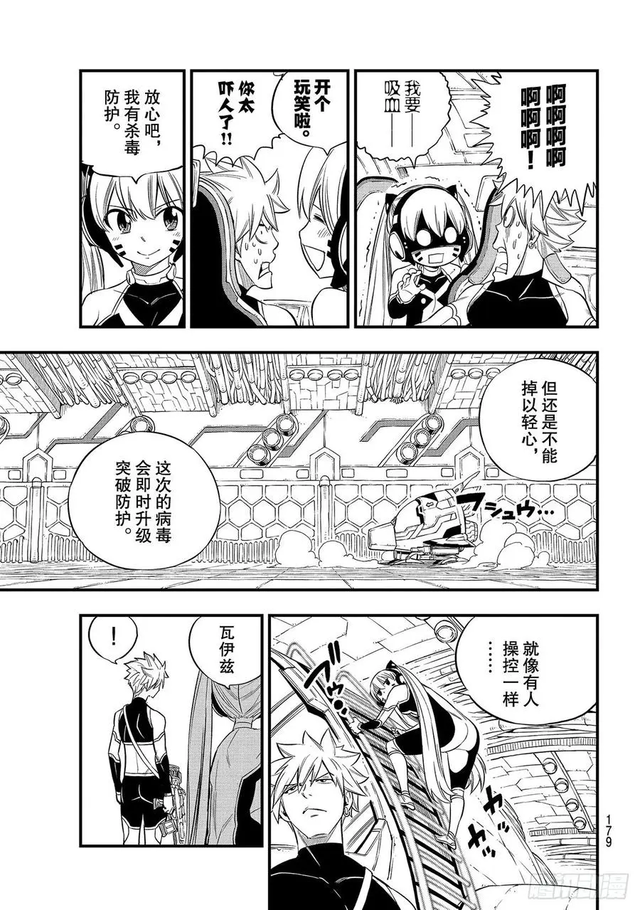 第121话 惹人怜爱的废铁 第17页