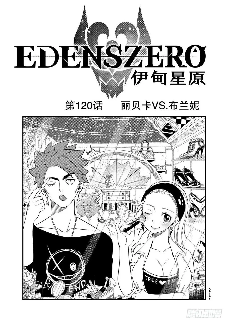 第120话 丽贝卡VS.布兰妮 第1页