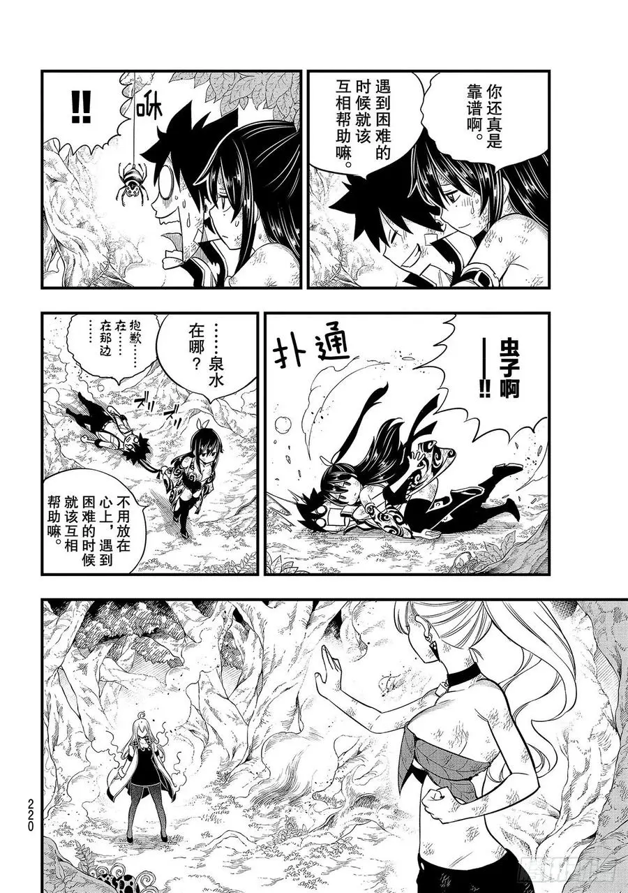 第120话 丽贝卡VS.布兰妮 第4页