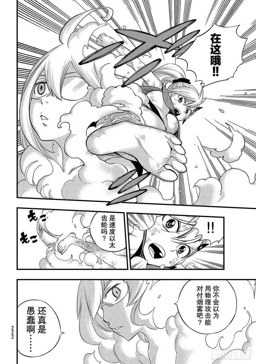 第120话 丽贝卡VS.布兰妮 第6页