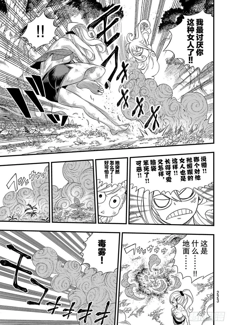 第120话 丽贝卡VS.布兰妮 第7页
