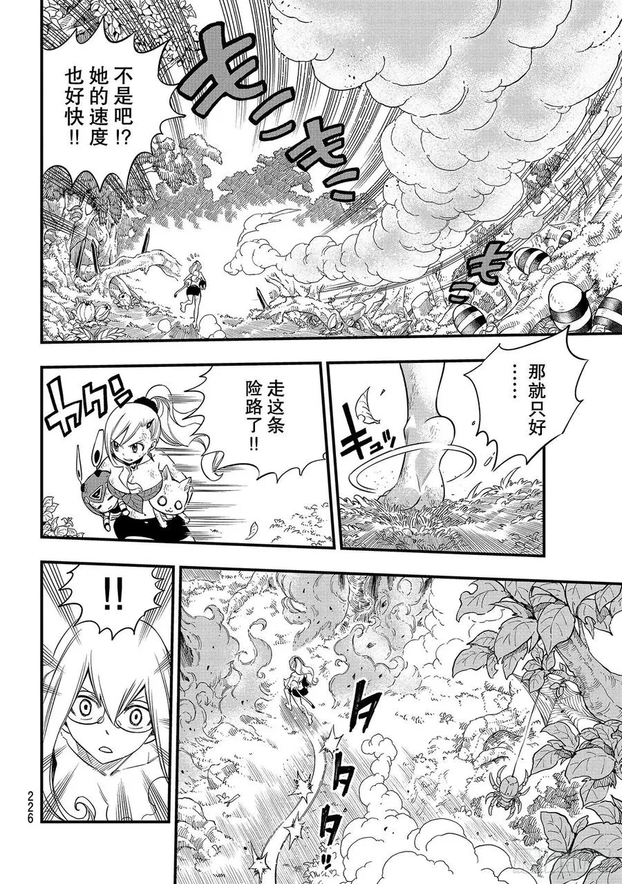 第120话 丽贝卡VS.布兰妮 第10页