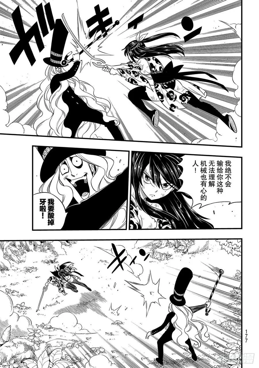 第119话 焰VS莫拉 第7页