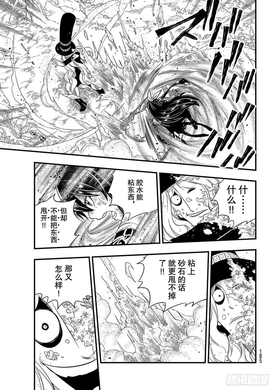 第119话 焰VS莫拉 第15页