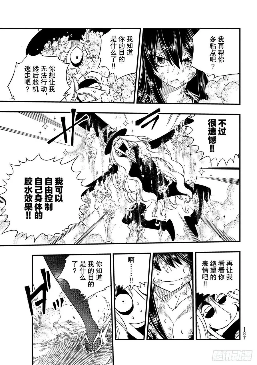 第119话 焰VS莫拉 第17页