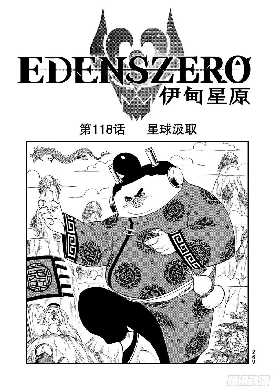 第118话 星球汲取 第1页