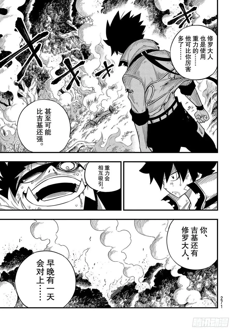 第118话 星球汲取 第3页