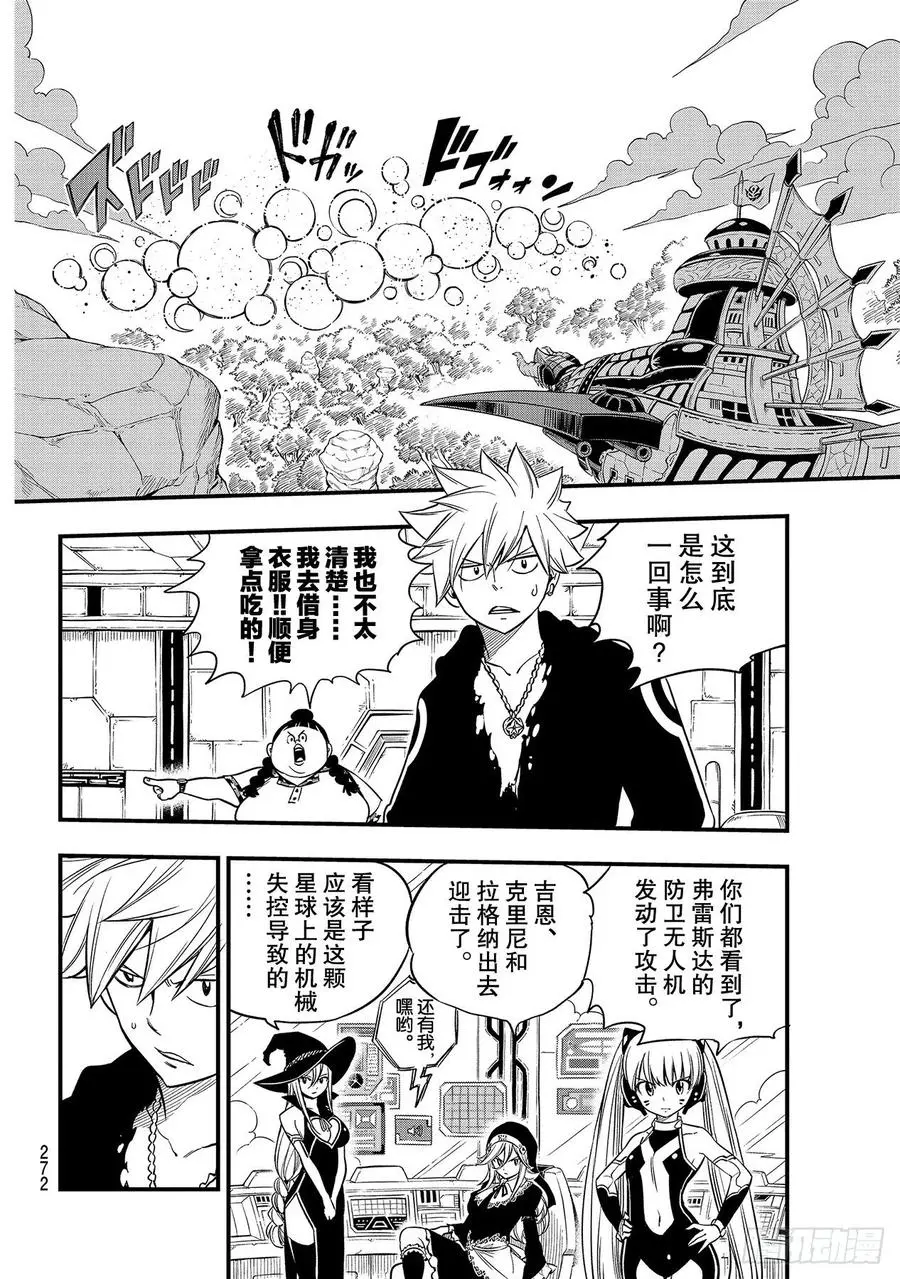 第118话 星球汲取 第4页